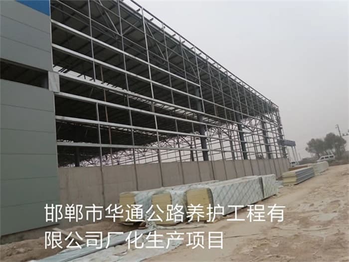 哈密华通公路养护工程有限公司长化生产项目